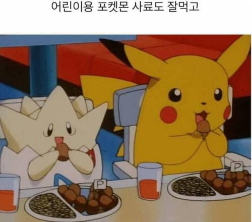 [스압] 피카츄가 케찹을 좋아하는 이유.jpg