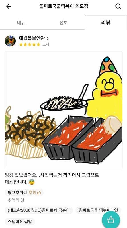 사진찍는걸 깜빡한 배민 리뷰어