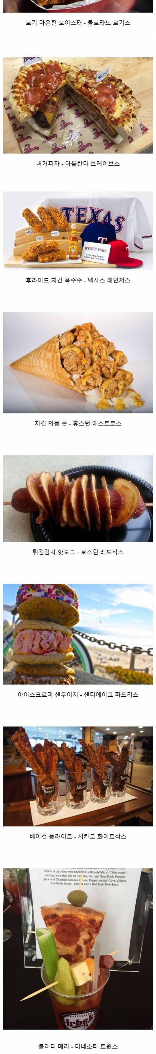 [스압] 독특한 미국 야구장 먹거리들.jpg