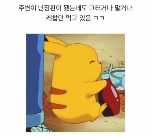 [스압] 피카츄가 케찹을 좋아하는 이유.jpg