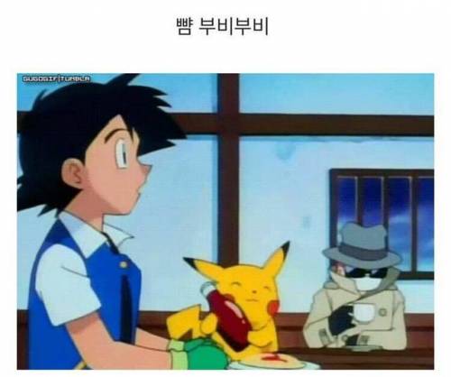 [스압] 피카츄가 케찹을 좋아하는 이유.jpg