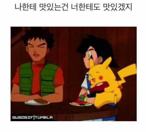 [스압] 피카츄가 케찹을 좋아하는 이유.jpg