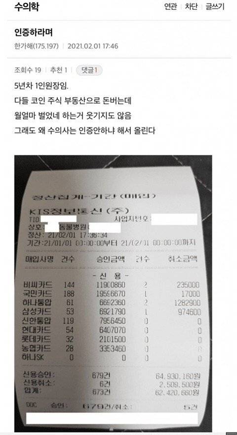 디씨에 올라온 수의사 월매출.jpg