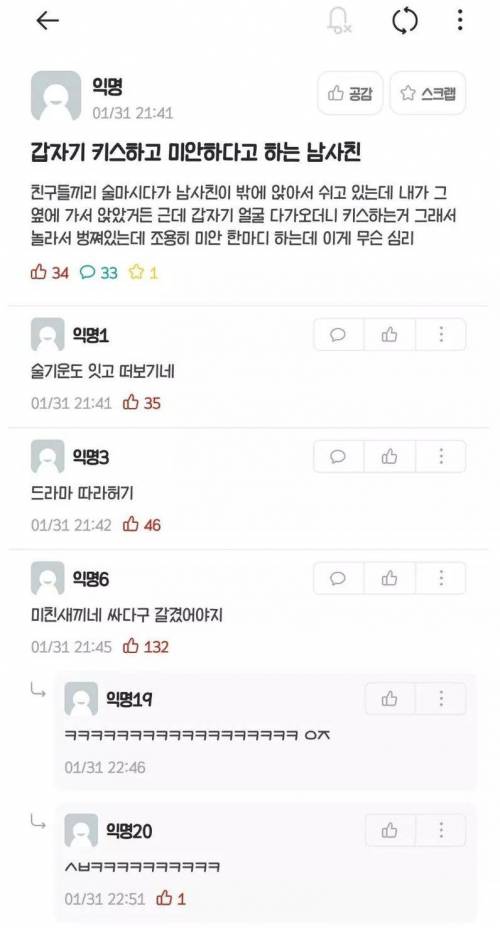 갑자기 키스한 남사친.jpg