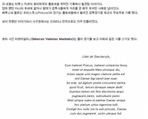 [스압] 로마시대 두 검투사 이야기.jpg