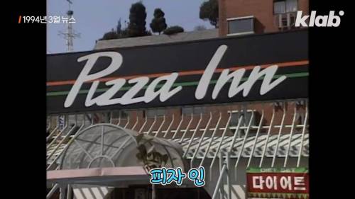 [스압] 서양 음식이 한국을 파괘했던 90년대.jpg
