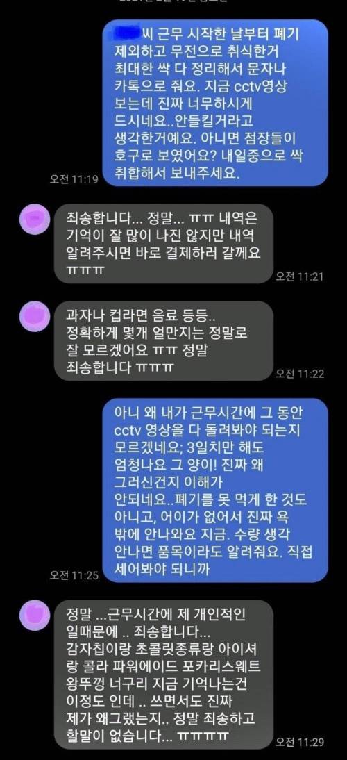 근무중 편의점 음식 빼먹은 알바.jpg