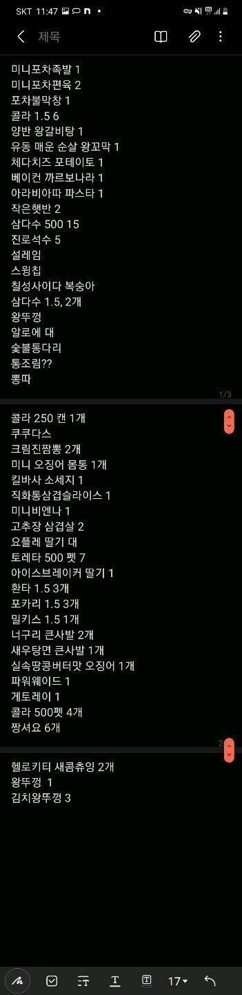 근무중 편의점 음식 빼먹은 알바.jpg