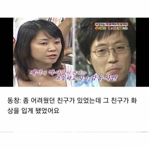 유재석 초등학교 동창이 밝힌 미담.jpg