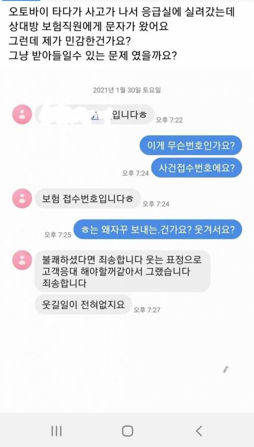 보험직원이 문자에 ㅎ붙여서 논란..jpg