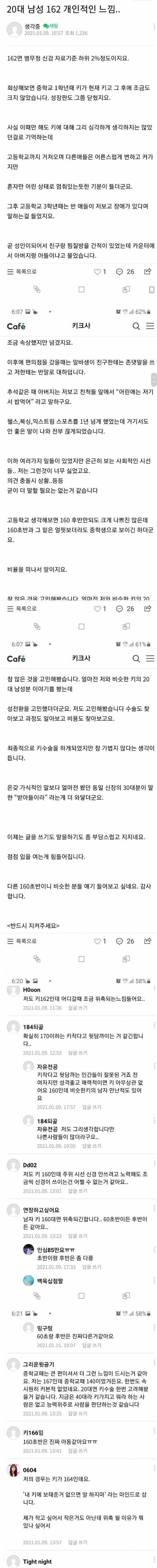 [스압] 남자 키 162의 삶.jpg