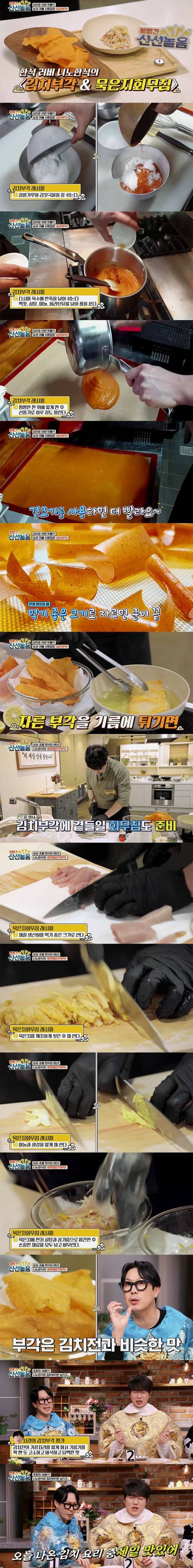 김치와 튀김을 좋아하는 사람이 보면 환장하는 음식