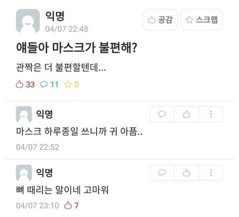 마스크 불편해?.jpg