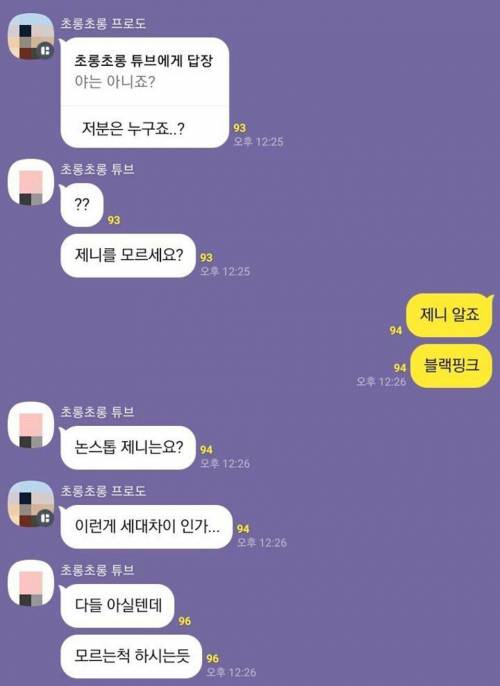 제니 열애설.. 의문의 공감실패.jpg