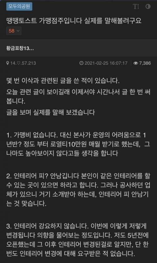 이삭 토스트의 실제를 말하는 가맹점주.jpg