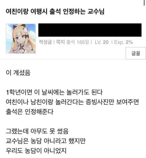 여친이랑 여행가면 출석인정 해주는 교수님