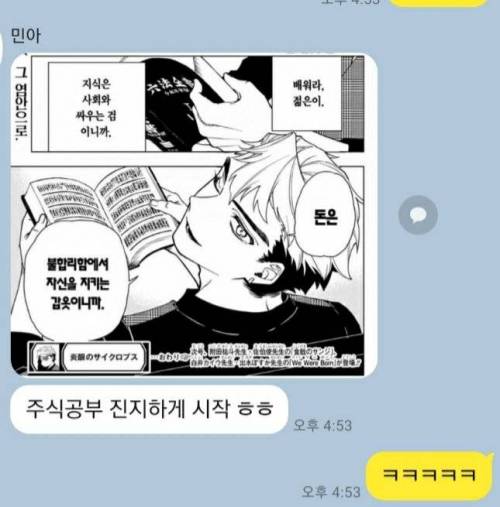 월요일부터 주식 시작하는 여동생