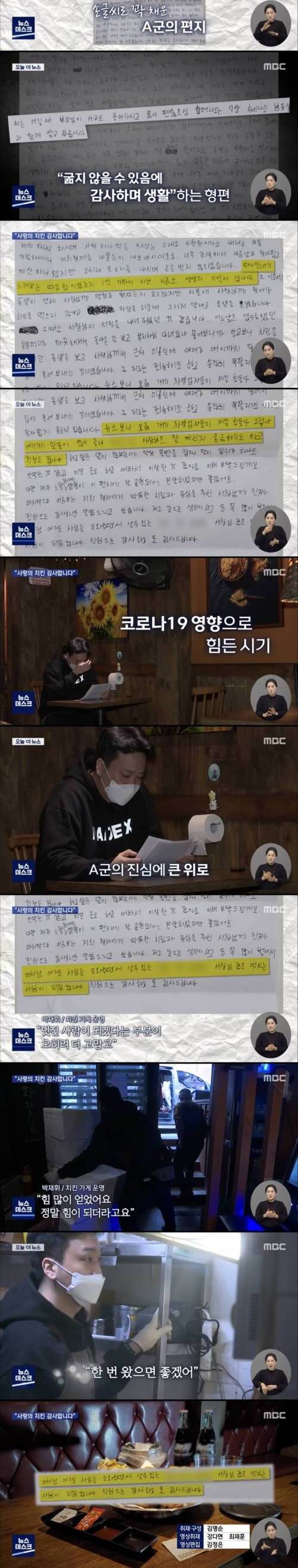 [스압] 치킨집 사장님이 받은 손편지에 담긴 사연.jpg