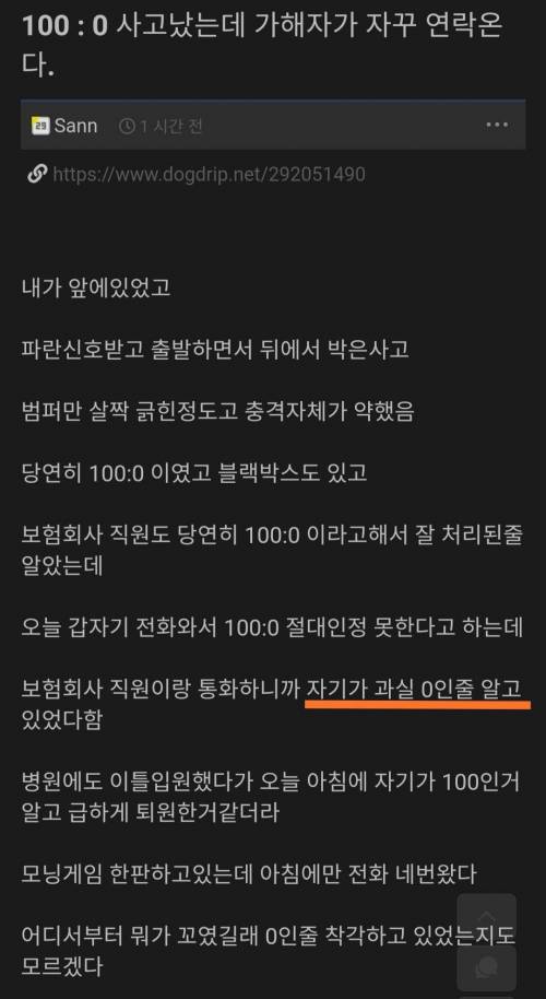 100 : 0 교통사고 당했는데 자꾸 연락옴....jpg