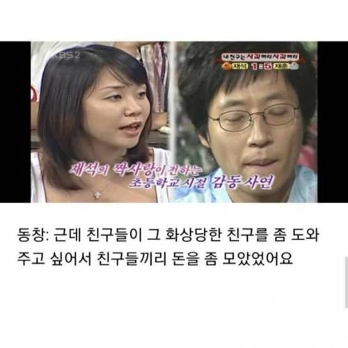 유재석 초등학교 동창이 밝힌 미담.jpg