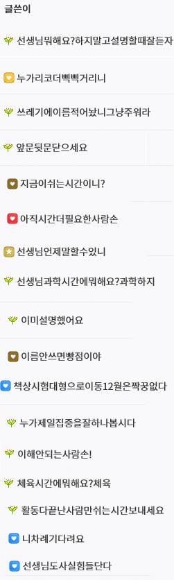 선생님들의 애환이 느껴지는 초등교사 커뮤니티 닉네임들.jpg