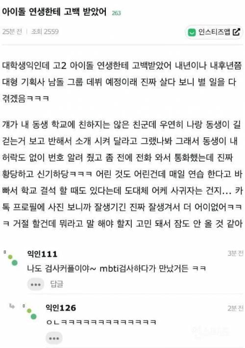 아이돌 연생한테 고백 받았어.jpg