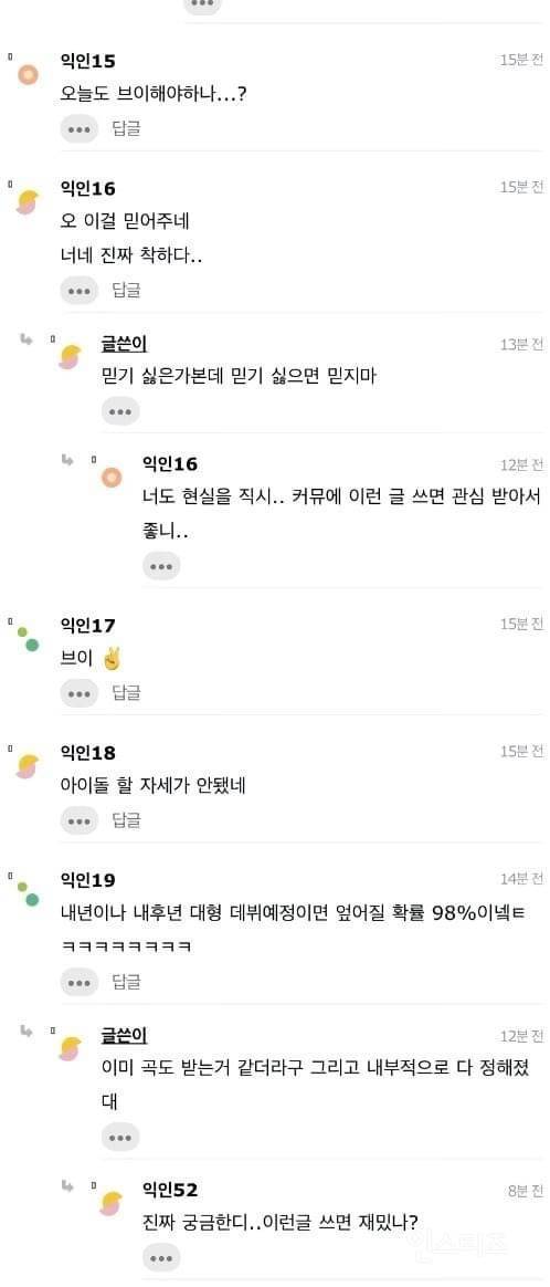 아이돌 연생한테 고백 받았어.jpg