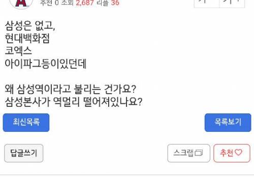 삼성역에는 삼성건물이없던데 왜 삼성역인가요?