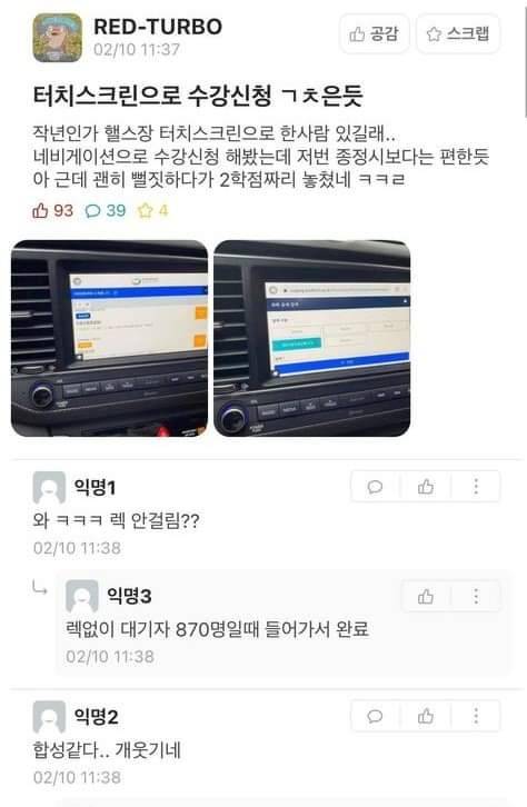 ???: 네비게이션으로 수강신청 성공했다.jpg
