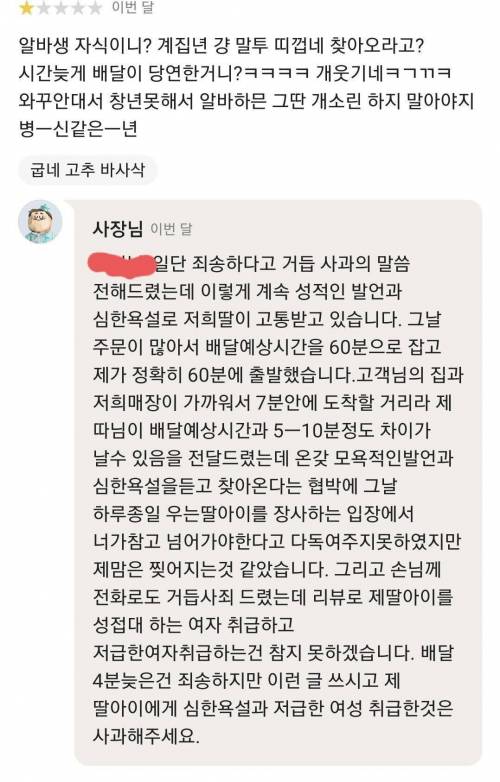 [화남주의]장사하는 사람 멘탈 터지게 만드는 배민 리뷰.jpg