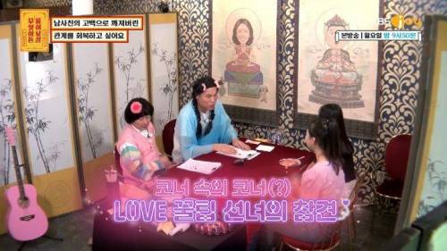 선녀보살이 말하는 찐남사친과 위장남사친 구분법.jpg