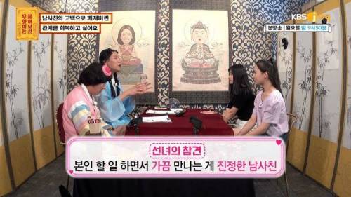 선녀보살이 말하는 찐남사친과 위장남사친 구분법.jpg