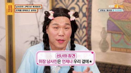 선녀보살이 말하는 찐남사친과 위장남사친 구분법.jpg