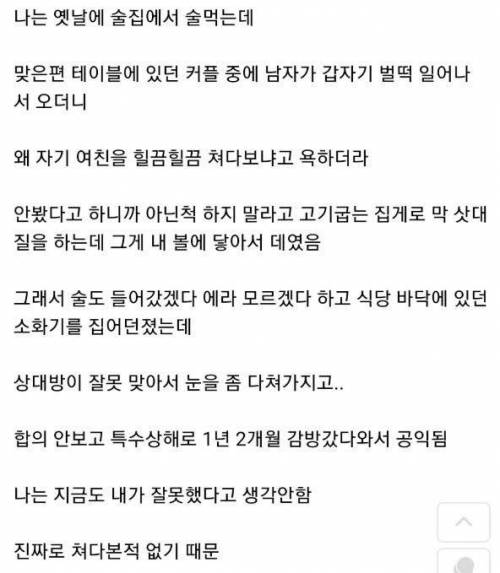 술 먹다가 소화기 던져서 감옥 간 썰