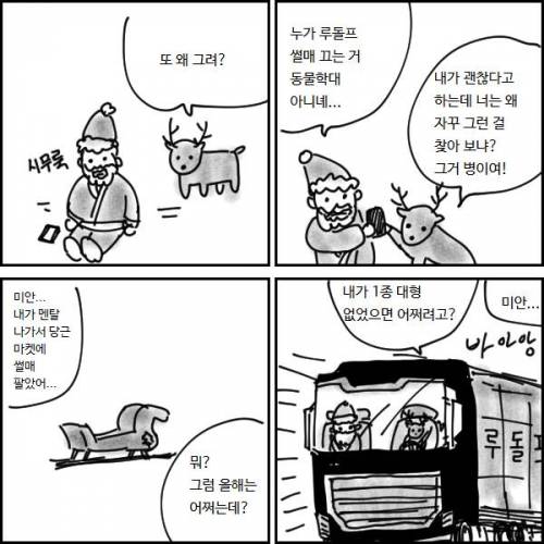 동물학대 논란생긴 산타.jpg