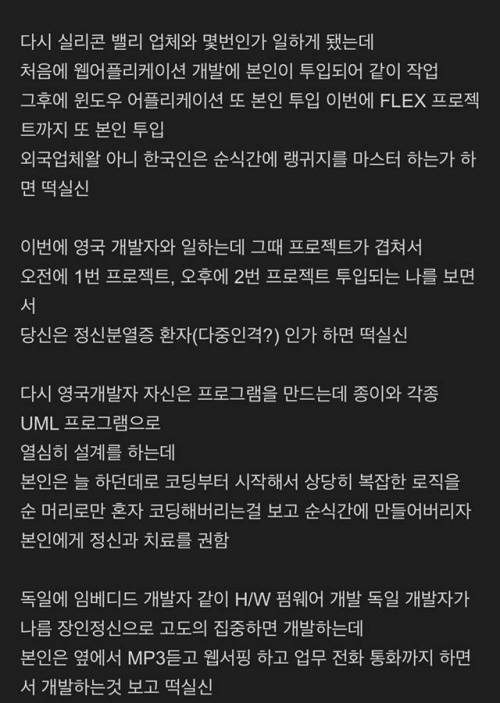 외국에서 개발자 떡실신시킨 이야기