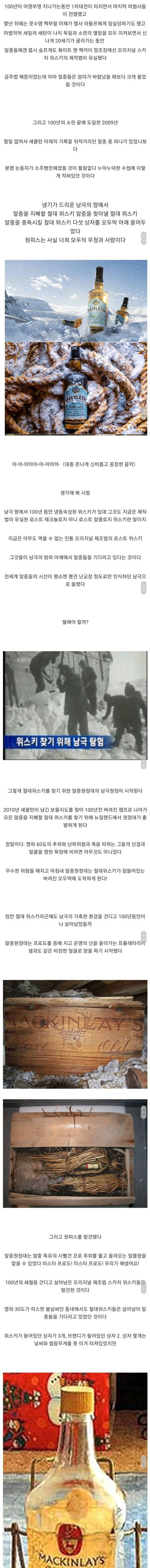 [스압] 100년 된 술 찾으러 가는 남극 원정대