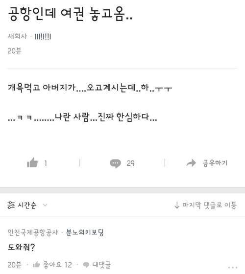 공항인데 여권두고 옴.jpg