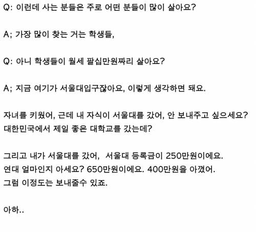 학생들이 월 83만원짜리 오피스텔에서 살아요??....jpg