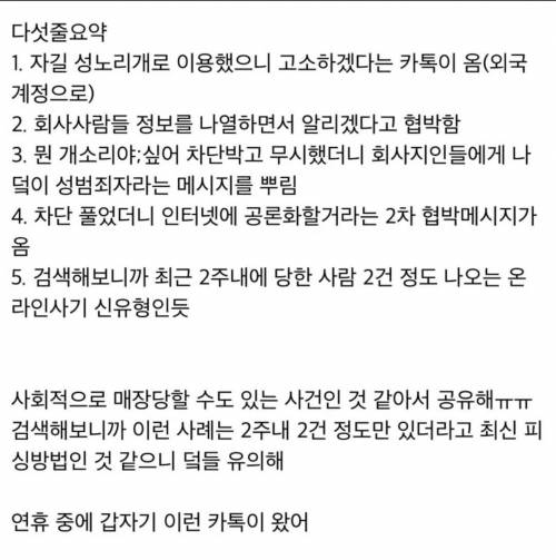 소름돋는 요즘 카톡피싱...jpg