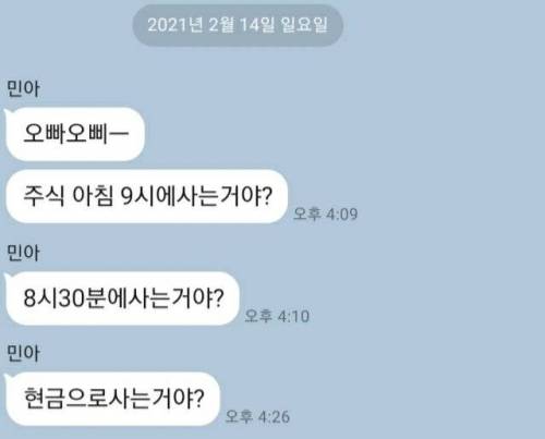 월요일부터 주식 시작하는 여동생