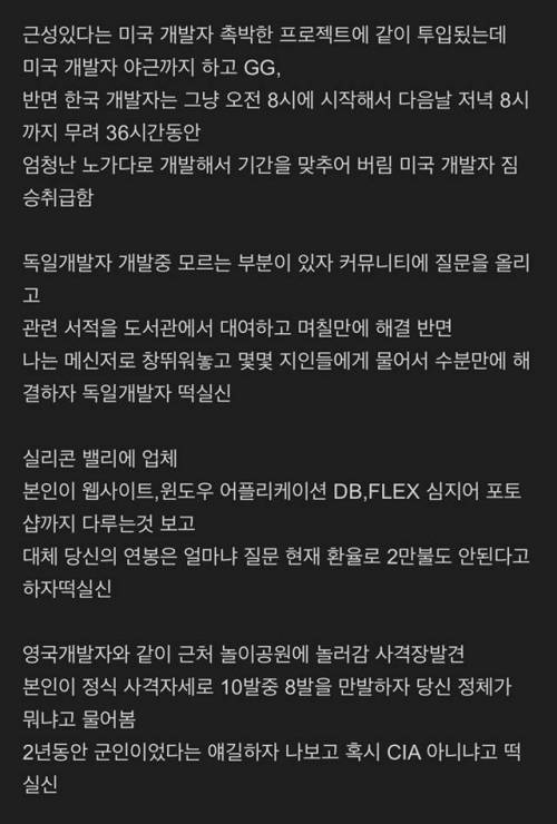 외국에서 개발자 떡실신시킨 이야기