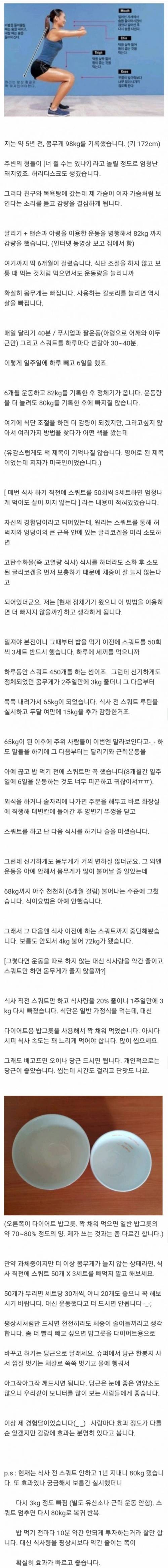 식사 직전에 스쿼트만 해서 감량한 경험담