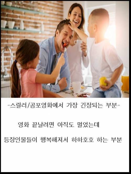 스릴러/공포영화에서 가장 긴장되는 부분