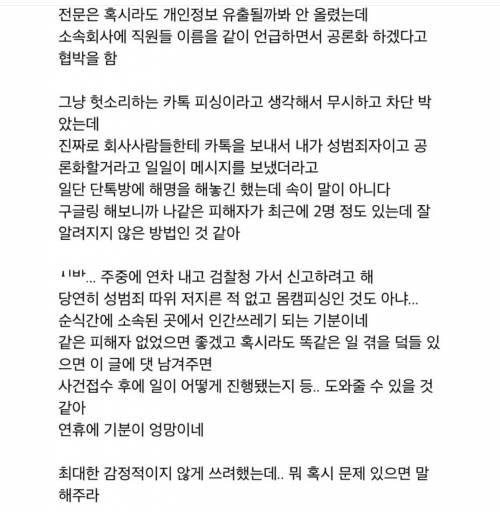 소름돋는 요즘 카톡피싱...jpg