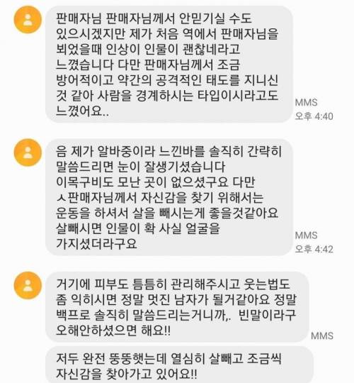 직거래하고 받은 문자.jpg