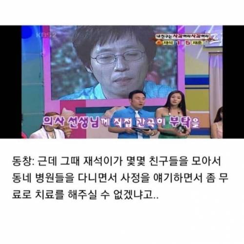 유재석 초등학교 동창이 밝힌 미담.jpg