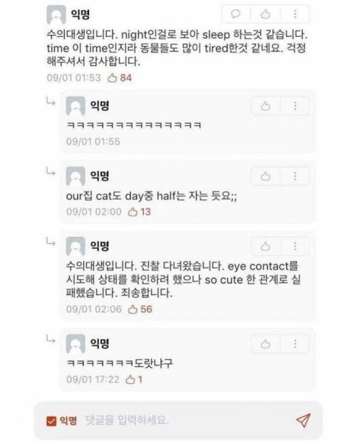 에타에서 전문 용어 쓰는 수의대생.jpg