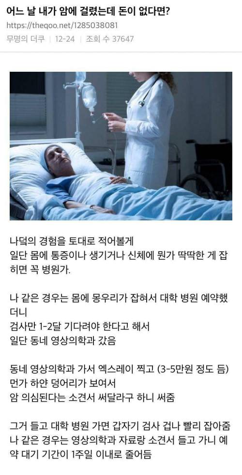 돈 없는데 암에 걸린다면 어떻게 해야할까