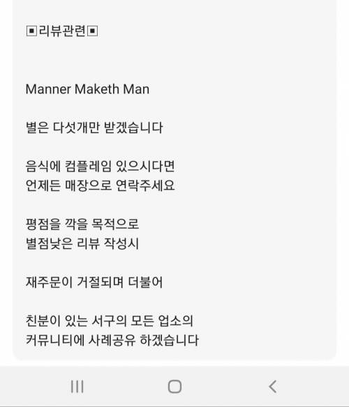 [스압] 별점 낮게 주면 재주문 거부한다는 사장..jpg